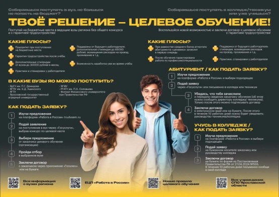 Памятка целевое обучение 